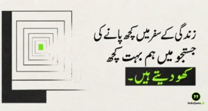Read more about the article 50+ Deep Emotional Quotes in Urdu for Every Heart