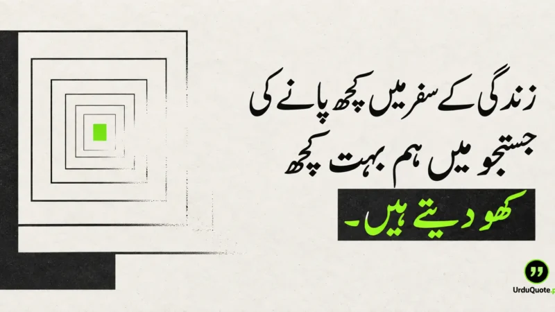 Emotional Quotes in Urdu