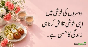 Read more about the article Famous Urdu Quotes: Wisdom and Inspiration for Daily Life