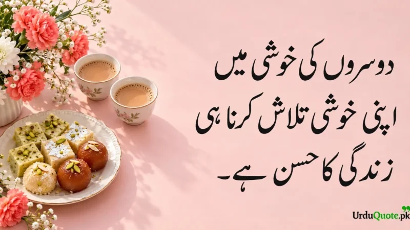 Famous Urdu Quotes