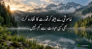 Read more about the article Nature Quotes in Urdu: Reflections on Peace and Beauty