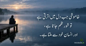 Read more about the article Peace Quotes in Urdu: Finding Calm and Sukoon in Daily Life
