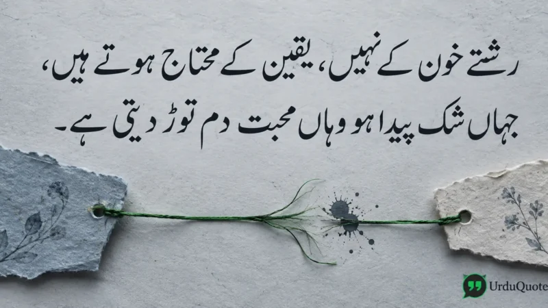 Quotes on Trust in Urdu