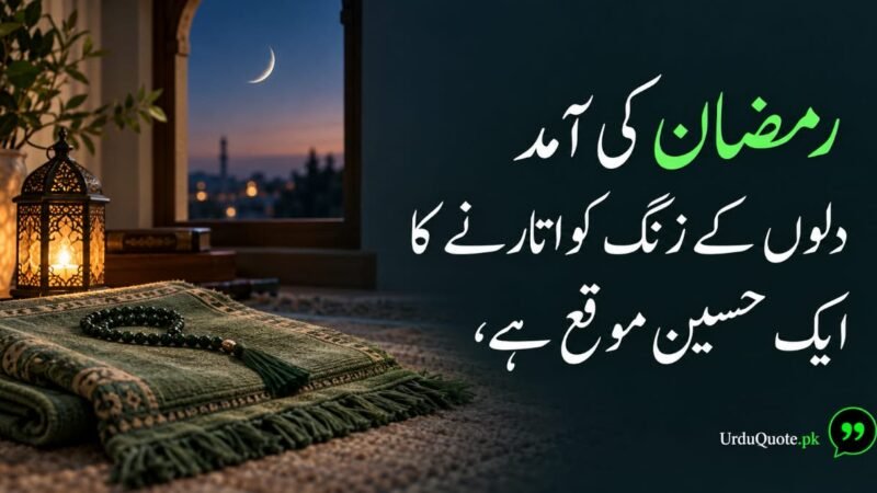 Ramadan Quotes