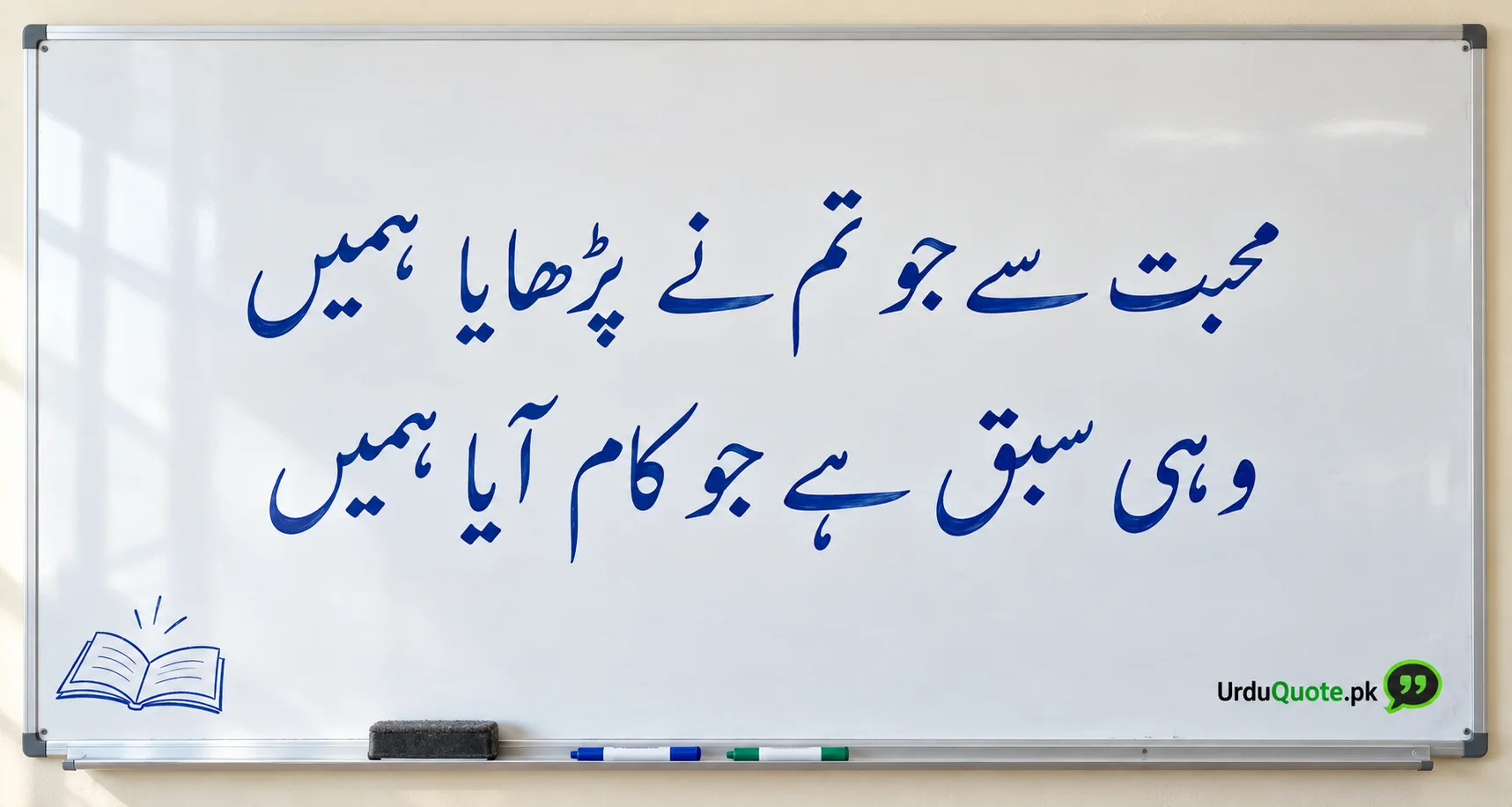 You are currently viewing Heartfelt Teacher Day Poetry in Urdu for Your Mentor