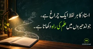 Read more about the article Heart Touching Teachers Day Quotes in Urdu